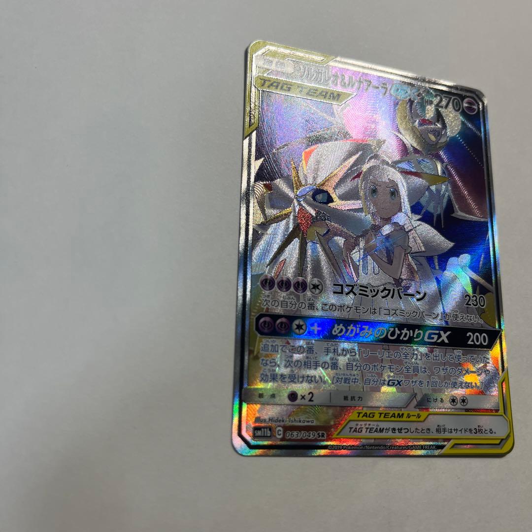 ソルガレオ&ルナアーラGX SR SM11b ドリームリーグ 063/049