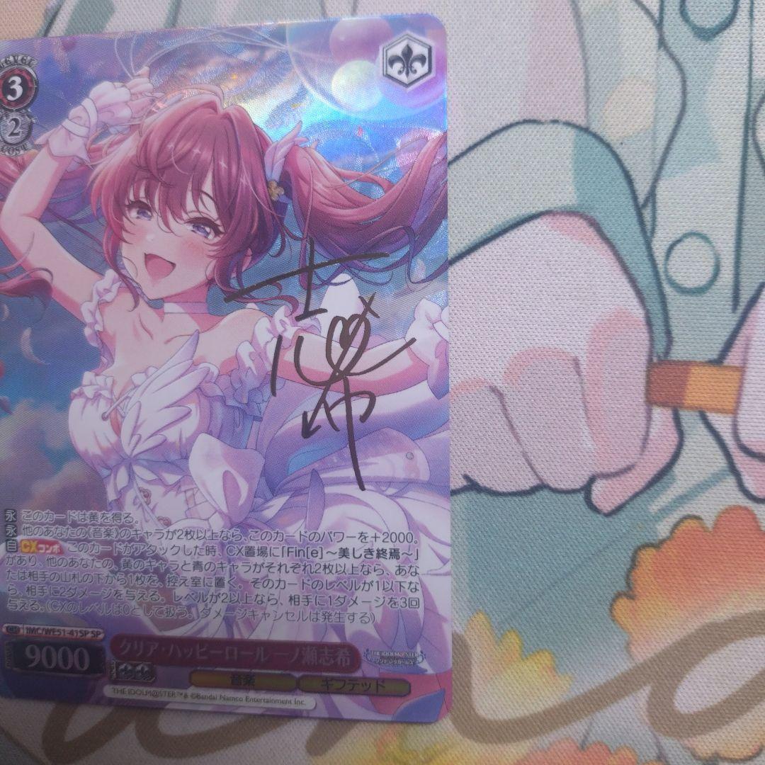 クリア・ハッピーロール　一ノ瀬志希　SP ヴァイスシュバルツ ws