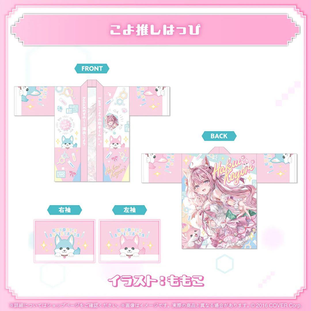 博衣こより 誕生日記念 2025 ホロライブ hololive 生誕 数量限定