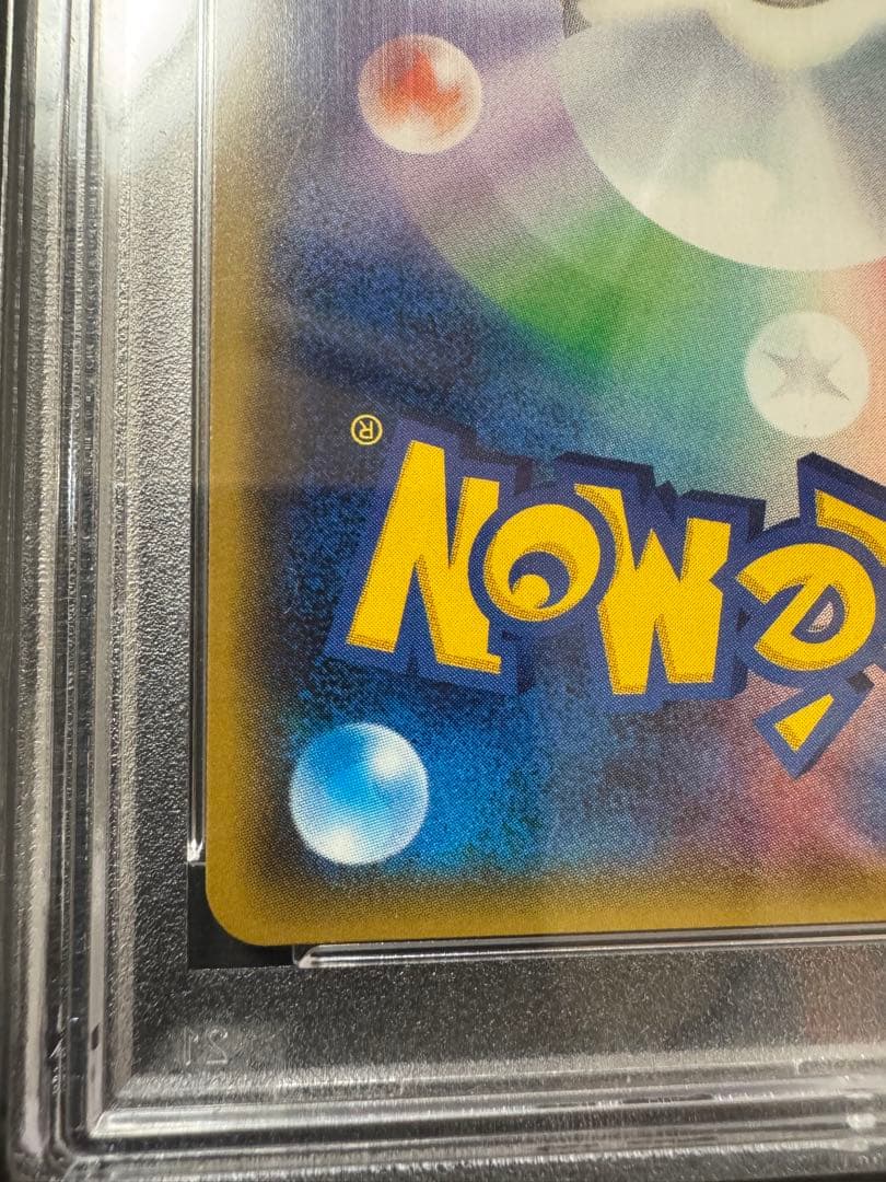 ヒガナ SR PSA10