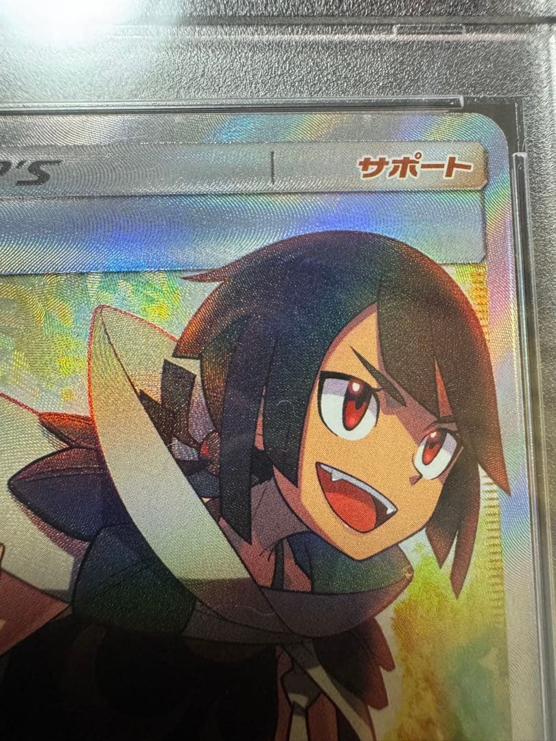 ヒガナ SR PSA10