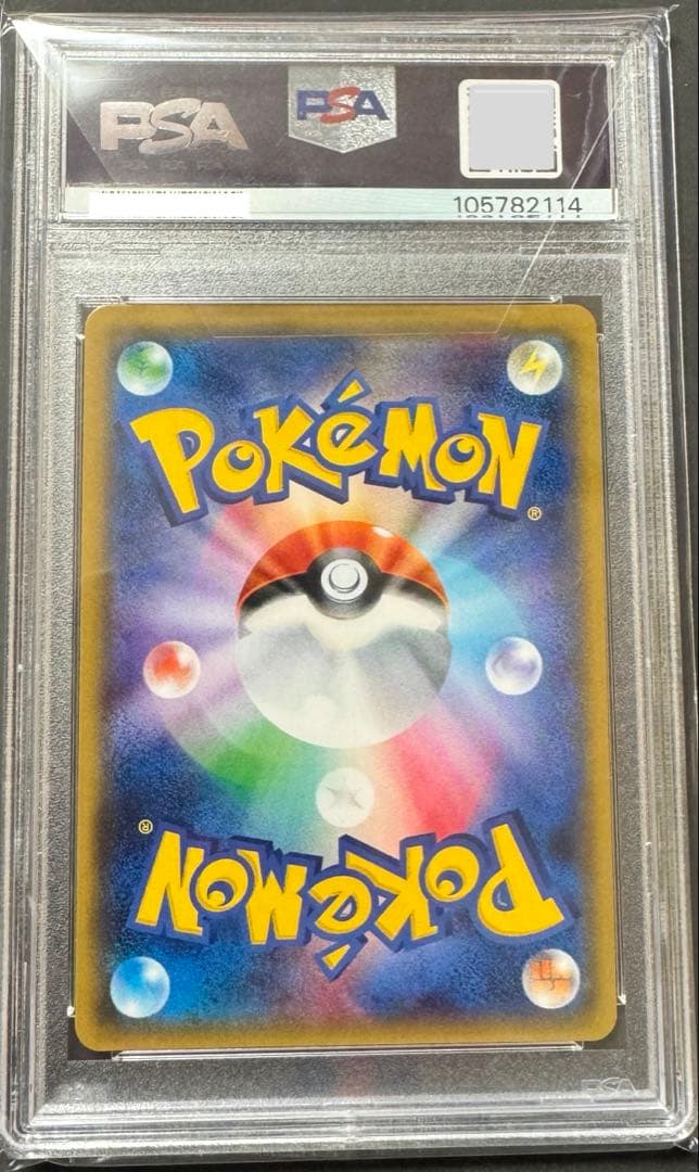 ヒガナ SR PSA10
