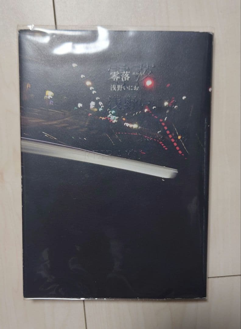 【全巻初版】浅野いにお　作品　まとめ売り