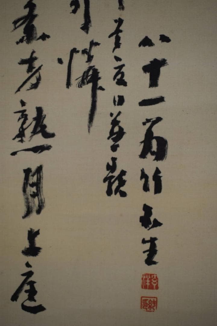 真作/姫島竹外/梅画賛/絹表装/布袋屋掛軸HI-456