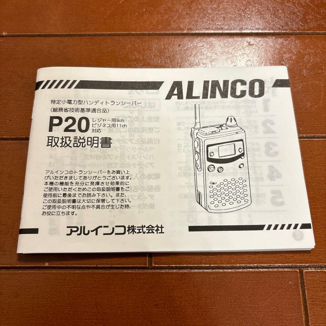 ALINCO マルチユース特定小電力トランシーバーDJ-P20