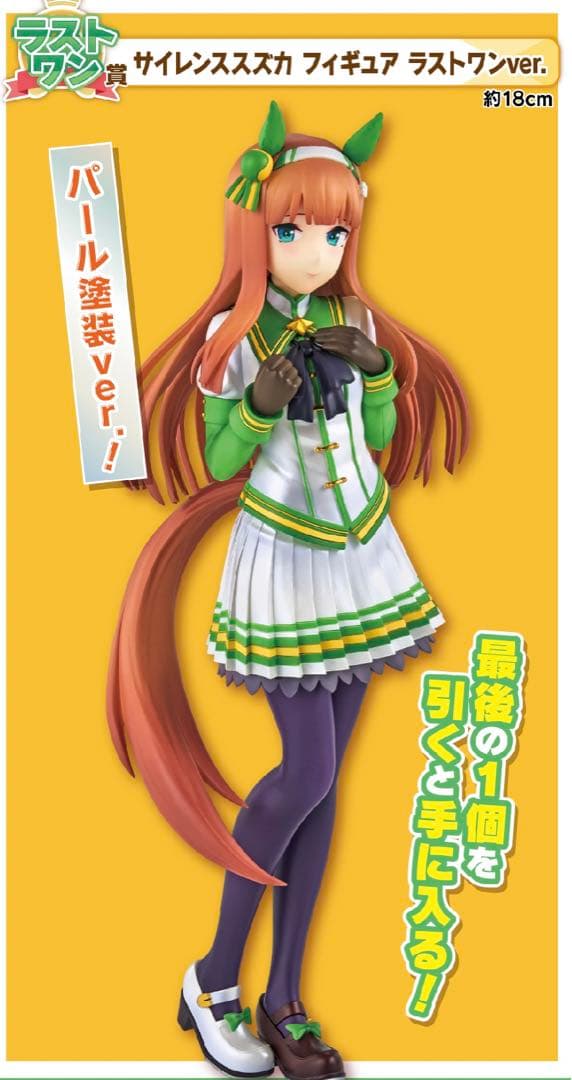 一番くじ ウマ娘 10弾　サイレントスズカ、A賞、ラストワン賞フィギュア