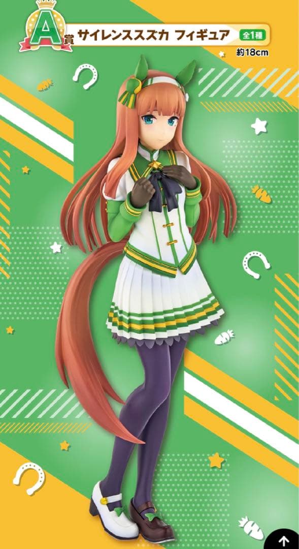 一番くじ ウマ娘 10弾　サイレントスズカ、A賞、ラストワン賞フィギュア