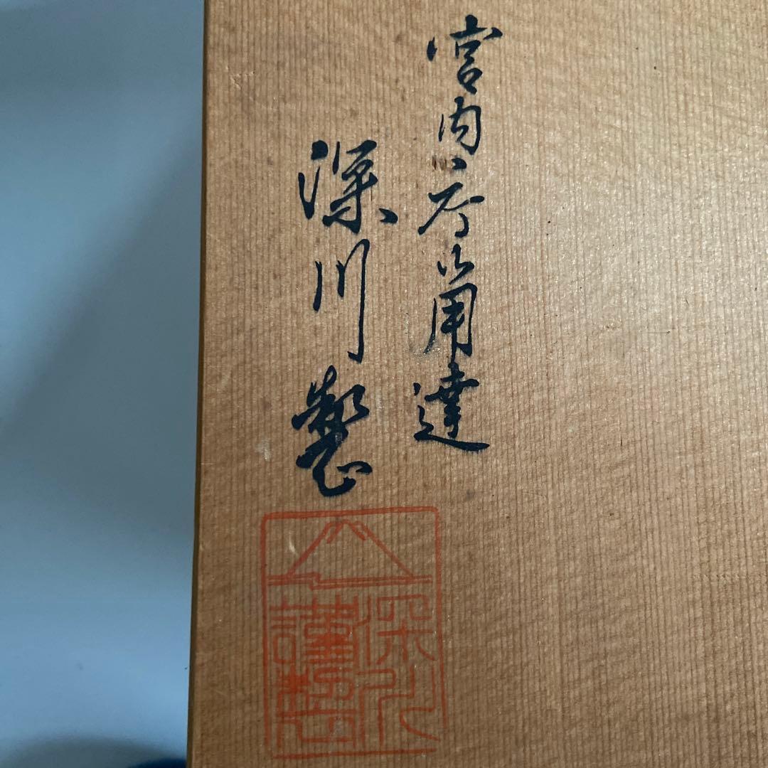 蔵出し！昭和レトロ・アンティーク【宮内庁御用達・深川製磁・美術有田焼花瓶　】