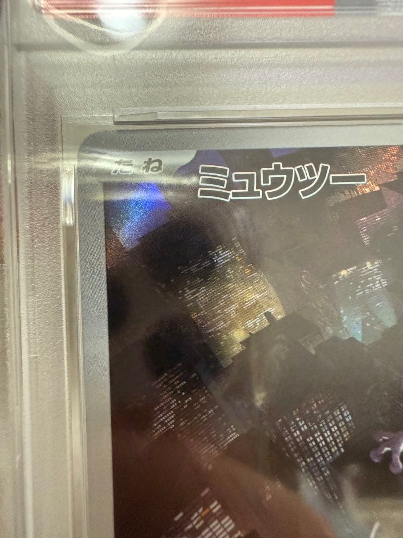 ポケモンカード　連番　ミュウツーpsa10 セット
