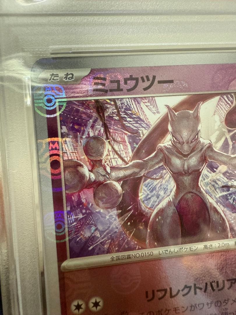 ポケモンカード　連番　ミュウツーpsa10 セット