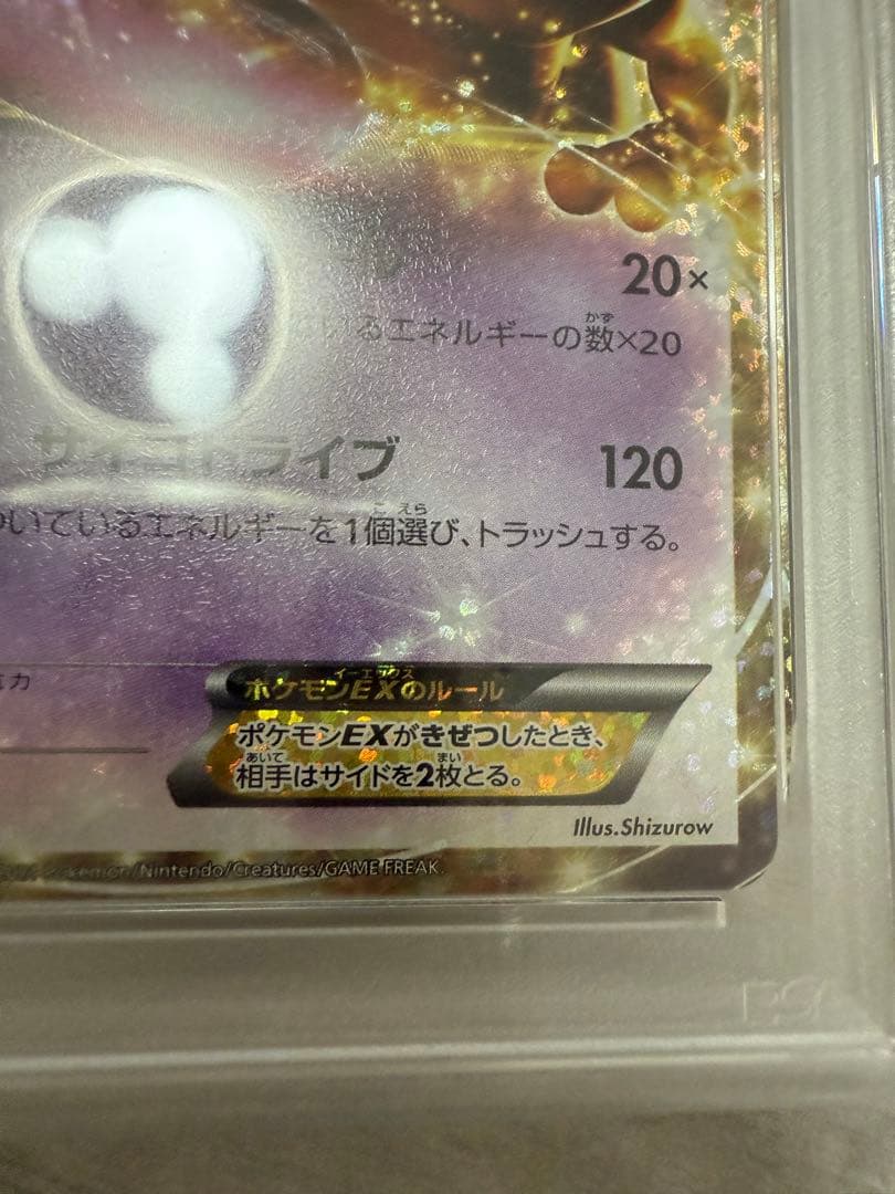 ポケモンカード　連番　ミュウツーpsa10 セット