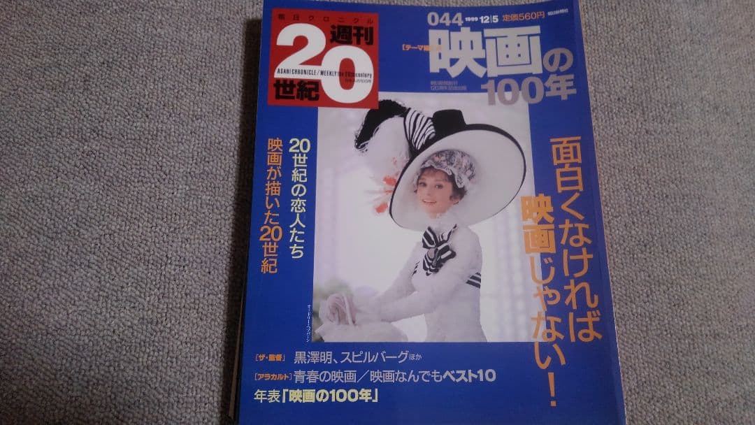 【２０世紀の思い出深い出来事を１冊ずつにまとめた１００冊セット】 週刊２０世紀