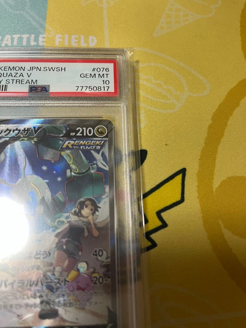 レックウザVMAX SA 未鑑定＆ レックウザV SA PSA10 セット