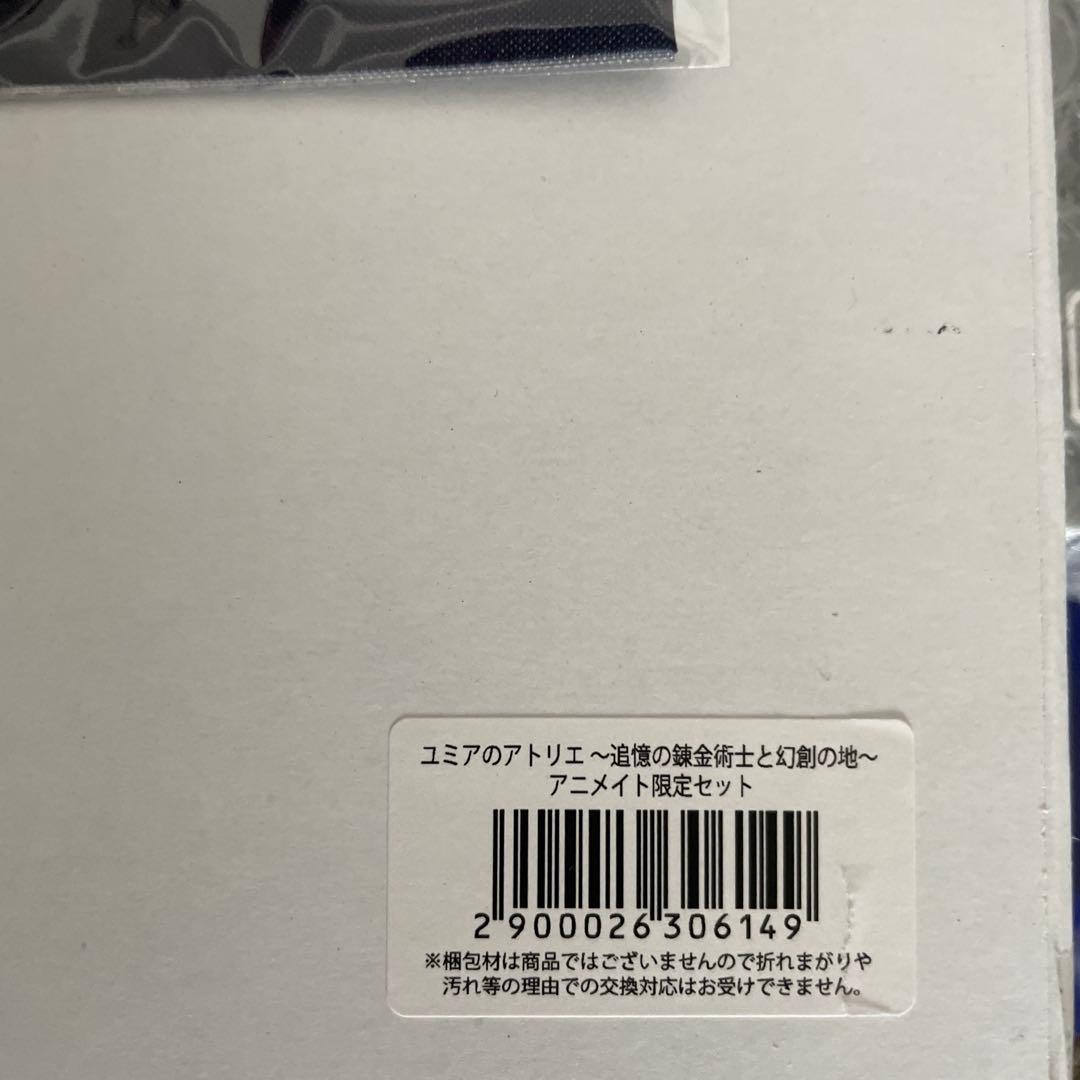 ユミアのアトリエ　ユミア　リースフェルト　フィギュア&アニメイト限定セット