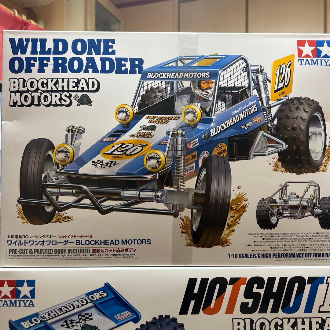 タミヤブロックヘッドモータースHOT SHOT II & WILD ONE