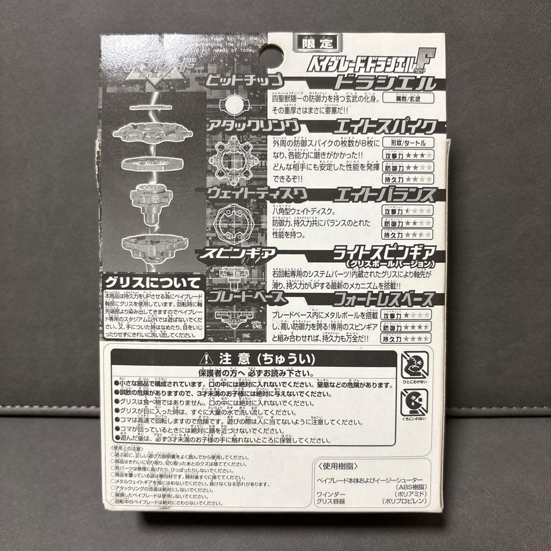 爆転シュート ベイブレード ドラシエルF ブラック 限定