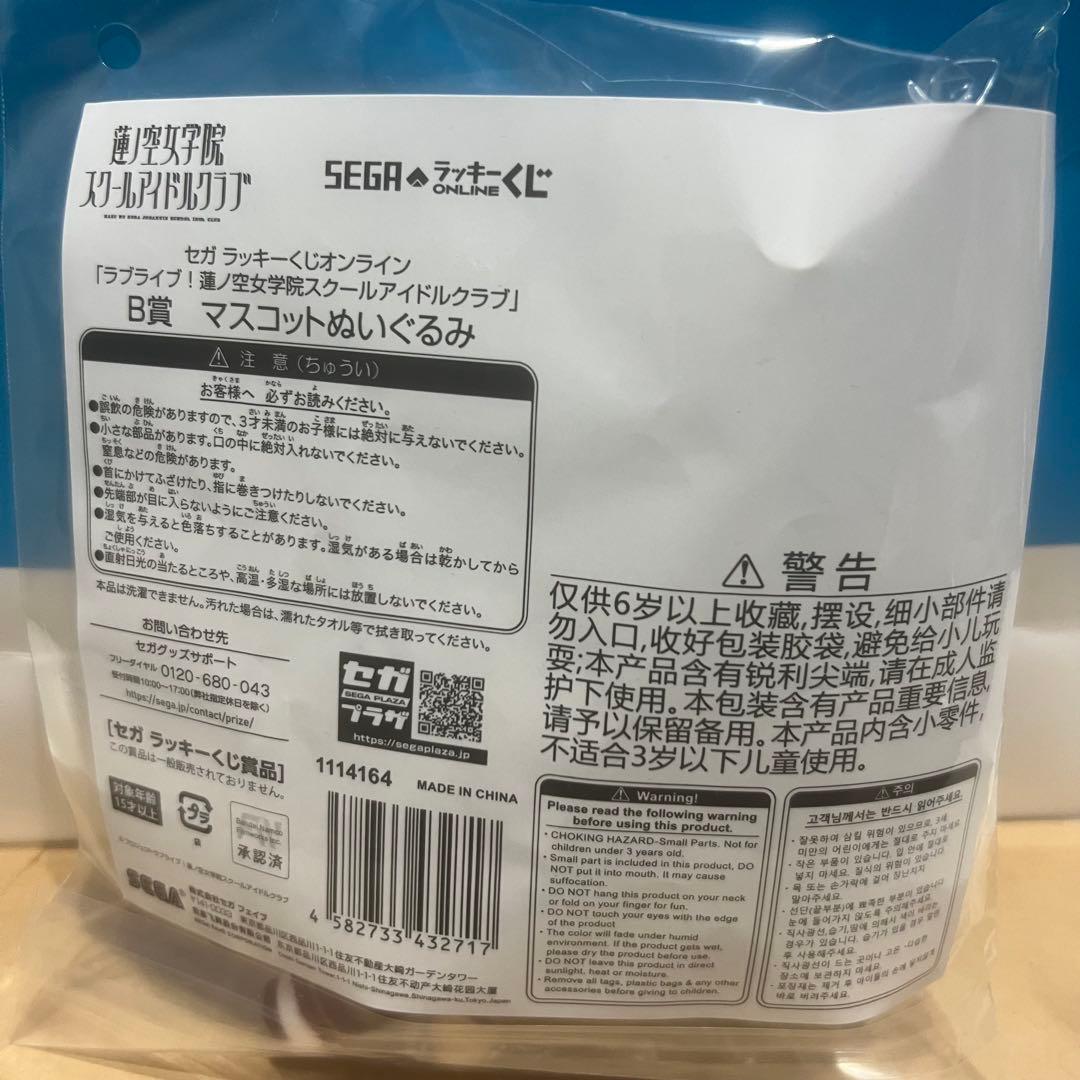 蓮ノ空 徒町小鈴 セガラッキーくじ ぬいぐるみ