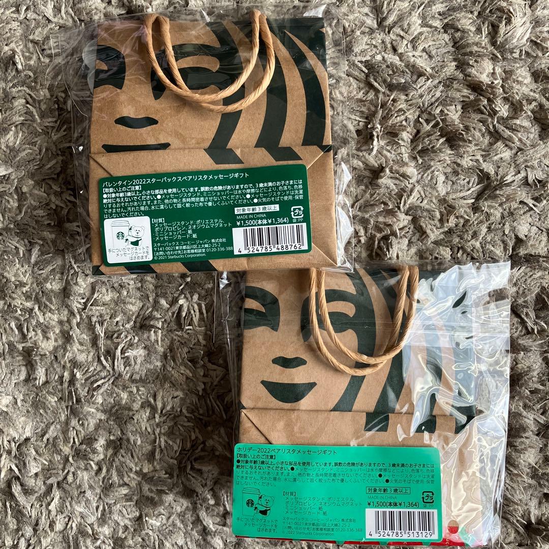 ベアリスタ　メッセージ　ギフト　スタバ　スターバックス　Starbucks