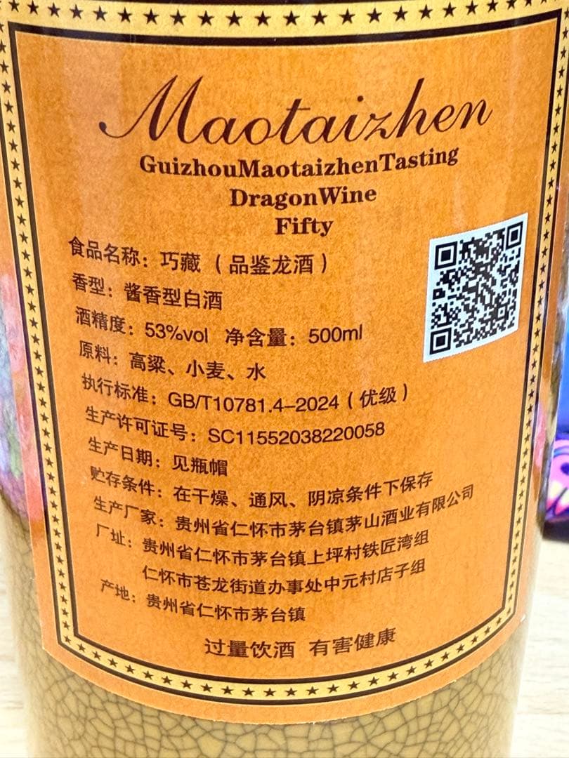 Maotaizhen Dragon 白酒 53