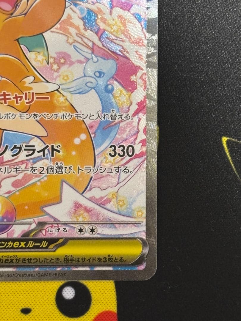ポケモンカード　メガカイリューex sar メガドリーム