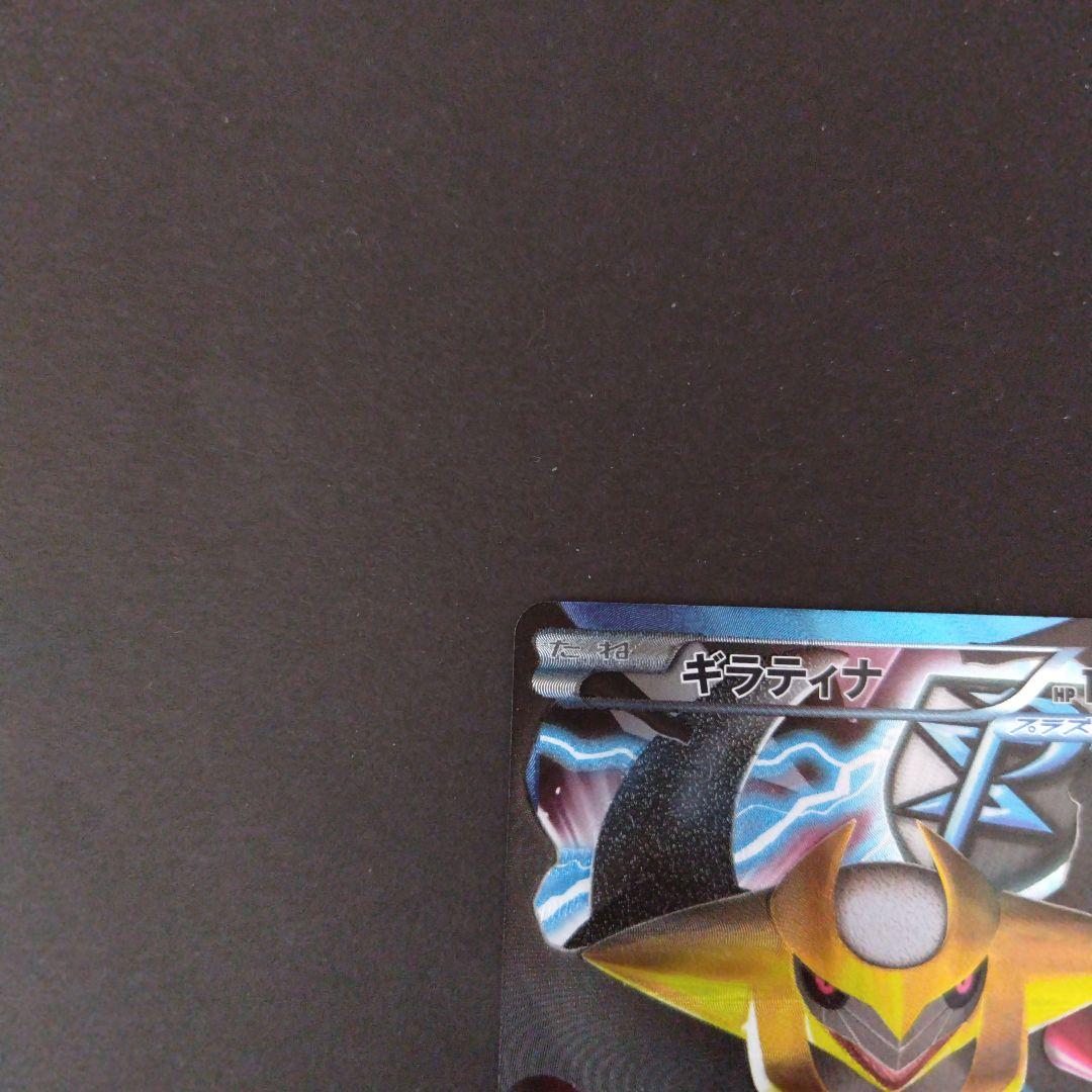 ギラティナ プラズマ団バトルギフトセット PBG 002/016 BW