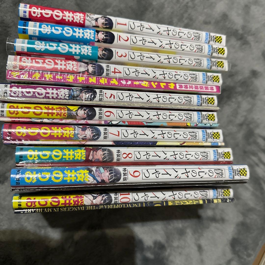 僕の心のヤバいやつ　特装版セット　+ 1.2.3巻