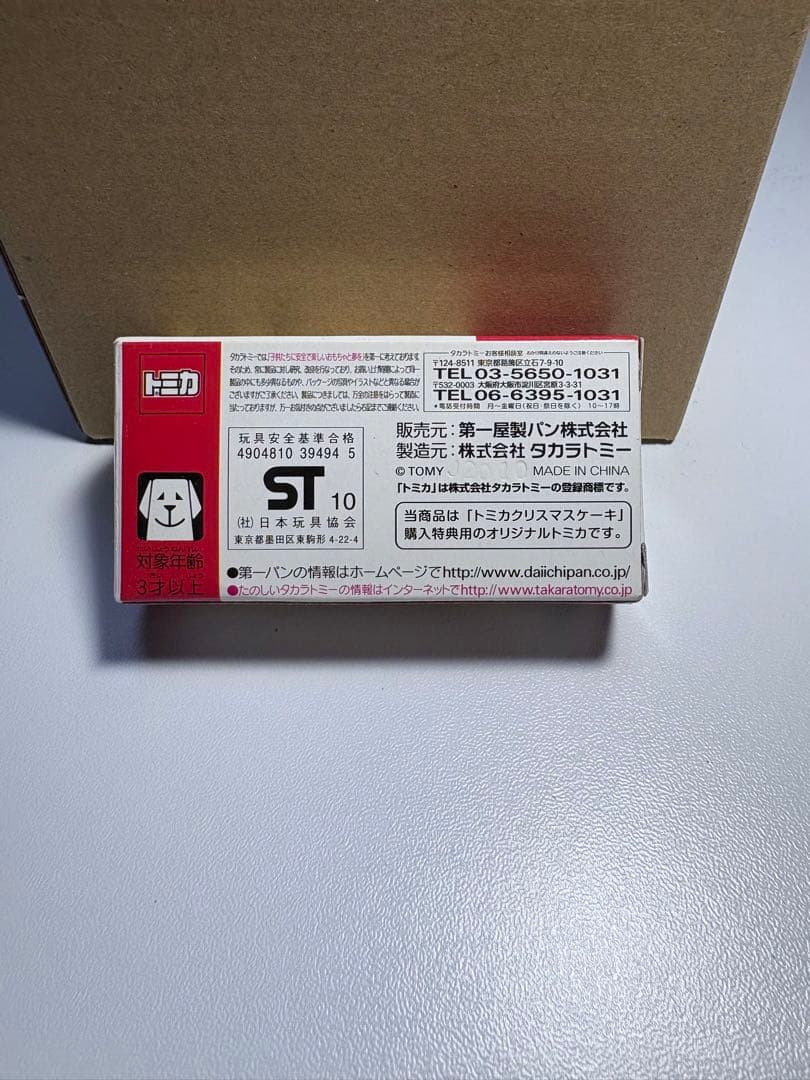 トミカ　スバルサンバー　第一パン　クリスマスケーキ特典