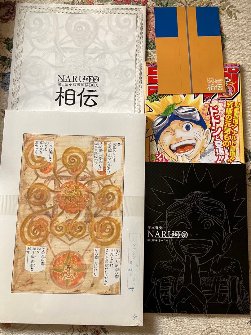 NARUTO 第1話複製原稿BOX 相伝