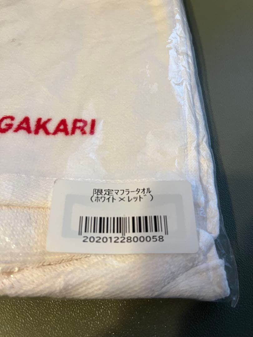 激レア いきものがかり 限定マフラータオル ホワイト×レッド 新品未使用