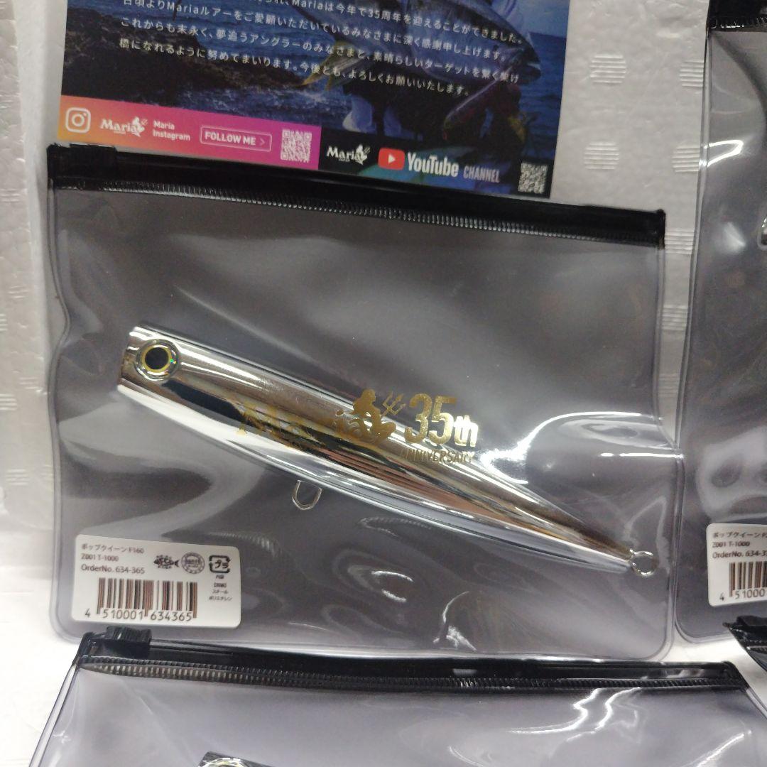 ポップクィーン T-1000 35th ANNIVERSARY マリア 4本