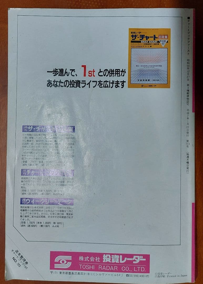 チャート・ブックファースト No.723