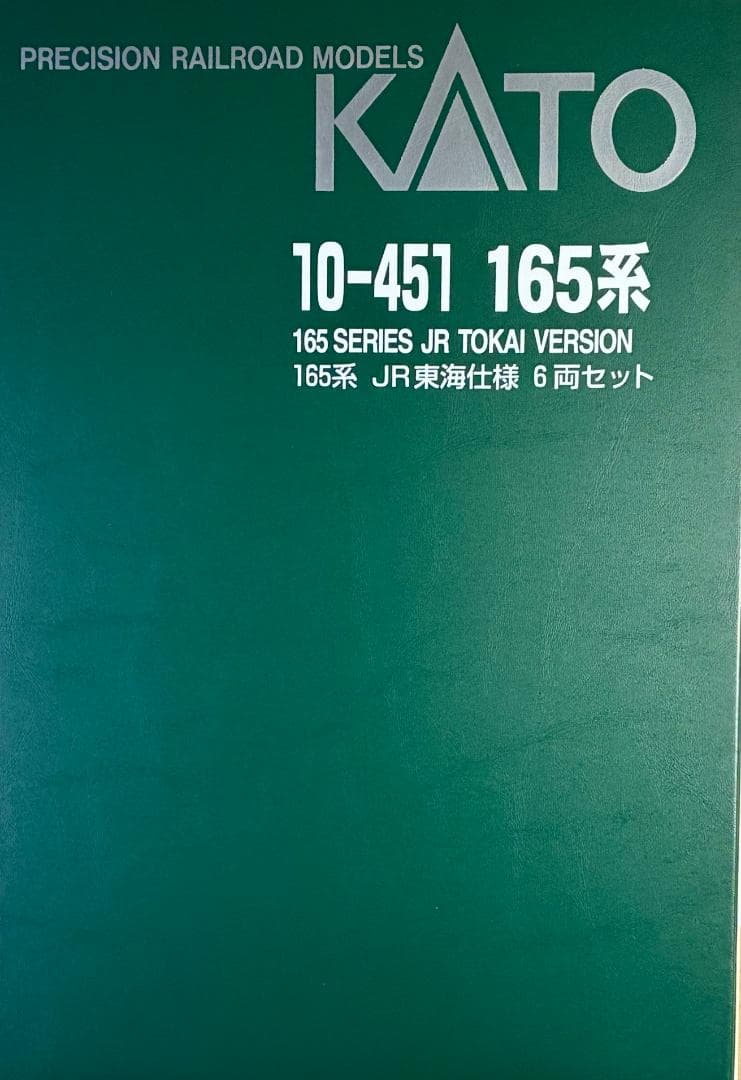 ★LED室内灯装備した希少モデル！★165系 JR東海仕様 ６両セット