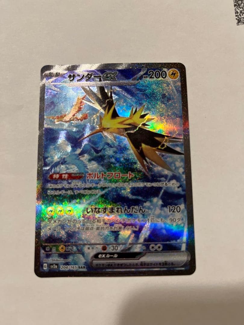 サンダーex SAR SV2a ポケモンカード151 204/165