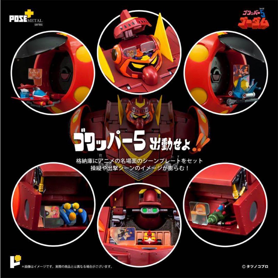 AWAKEN STUDIO　Pose+メタルシリーズ05 ゴワッパー5 ゴーダム