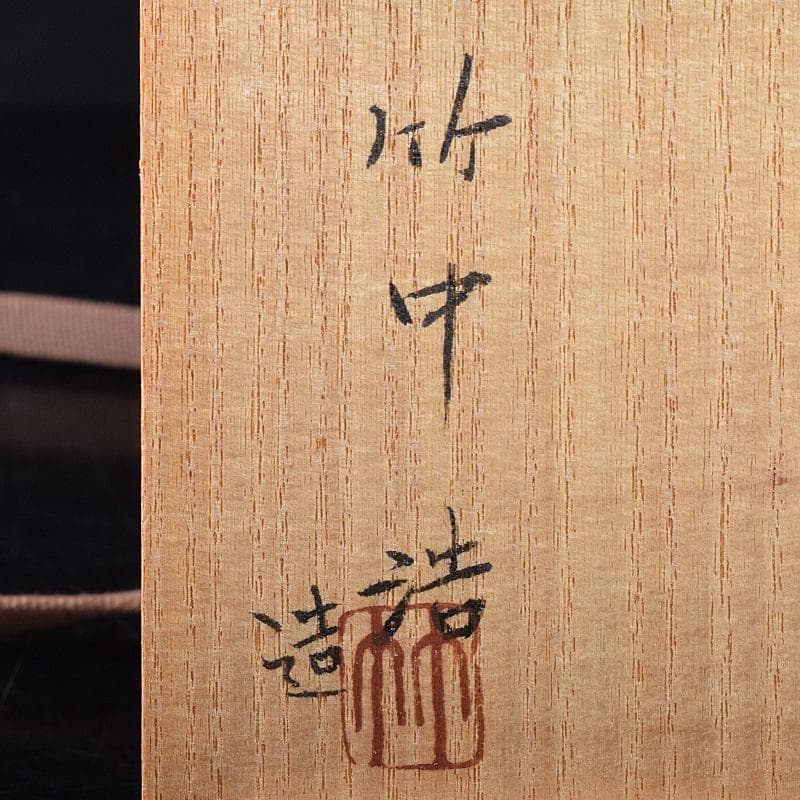 京焼　竹中浩作　白磁　面取瓶　共箱　C　R8758