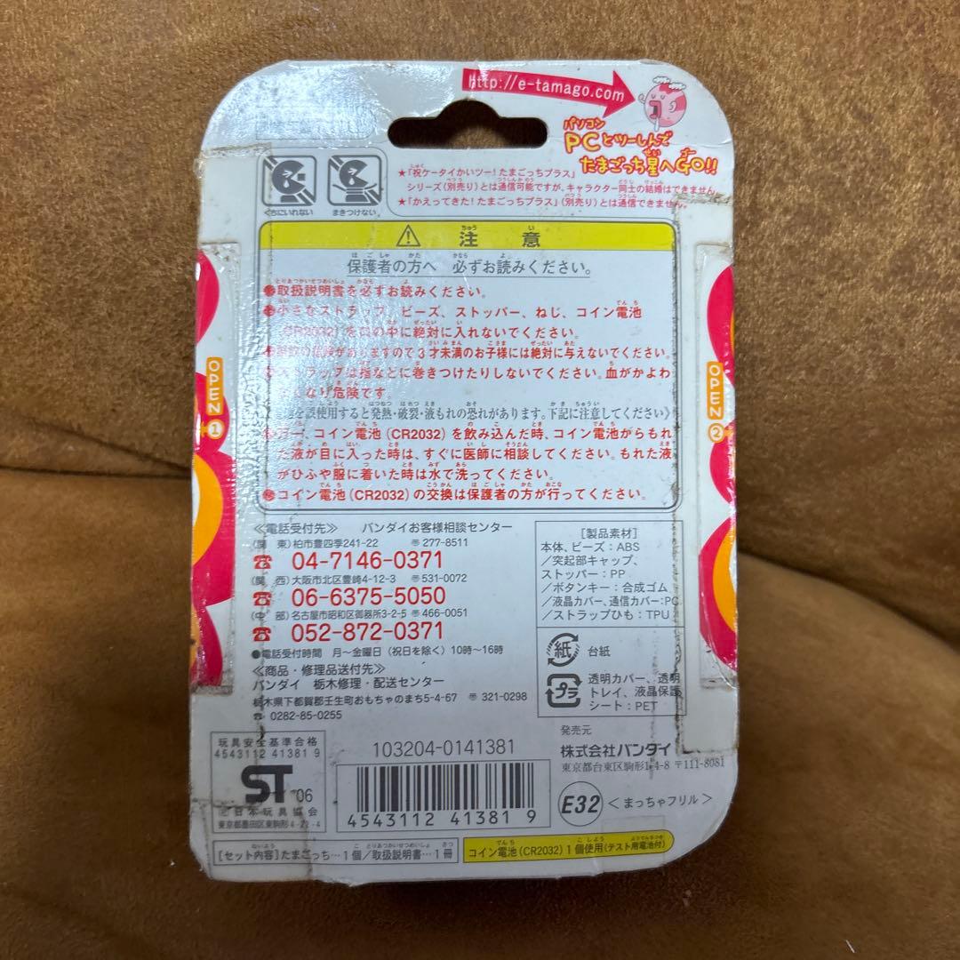 【新品未開封】超じんせーエンジョイ　たまごっちプラス　まっちゃフリル