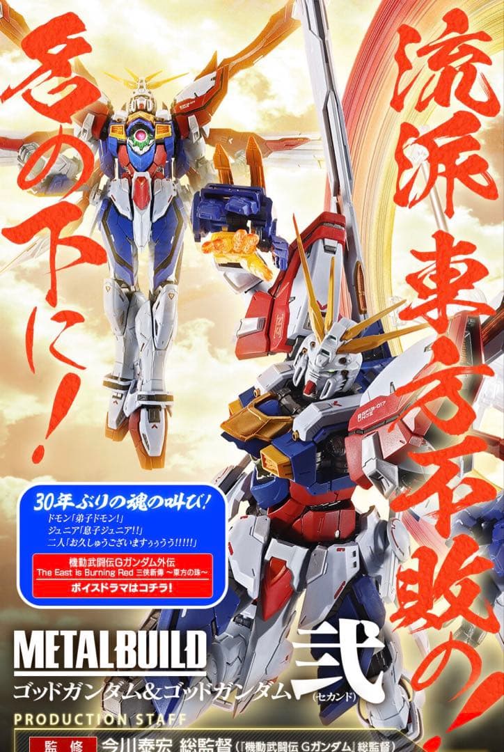 新品未開封 L BUILD ゴッドガンダム＆ゴッドガンダム弐（セカンド）