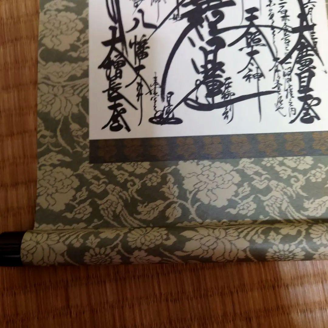 日蓮正宗　創価学会　御本尊　日寛上人　曼荼羅　大石寺