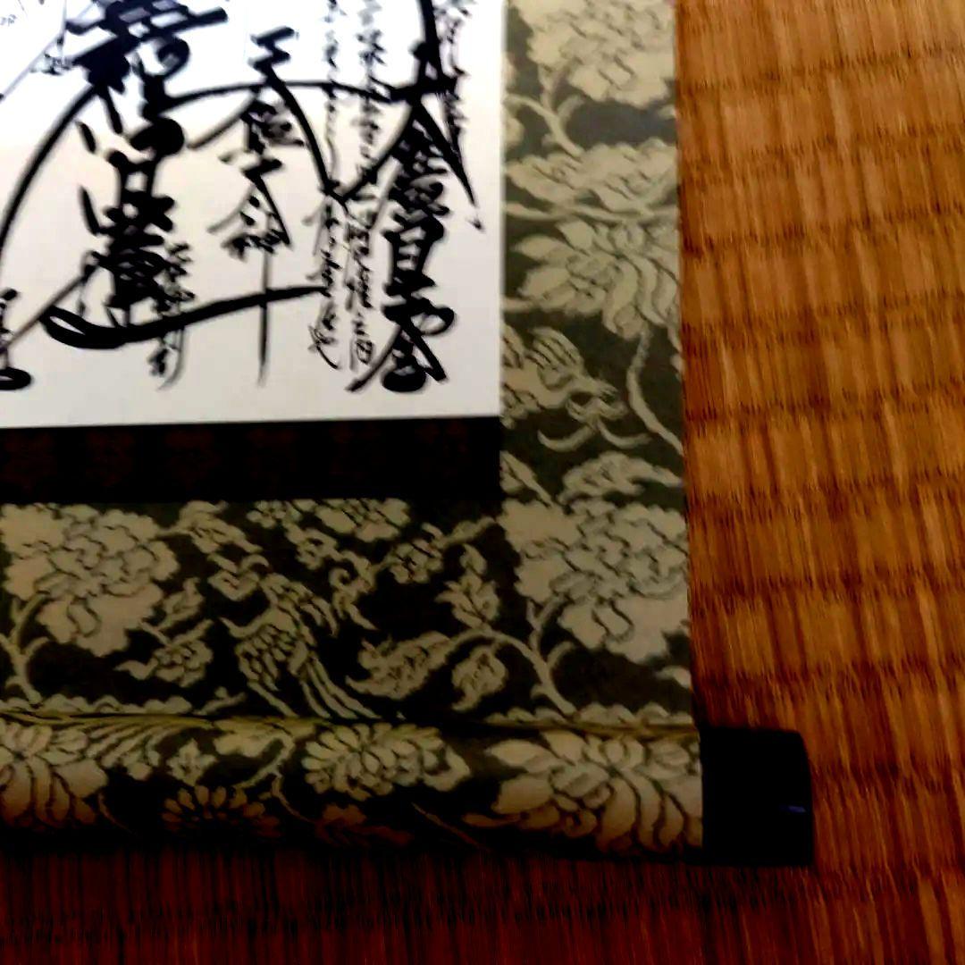 日蓮正宗　創価学会　御本尊　日寛上人　曼荼羅　大石寺