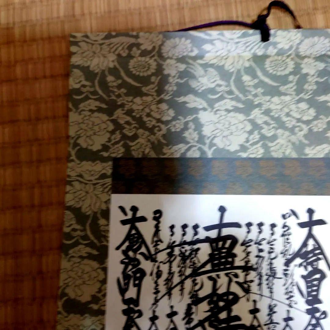 日蓮正宗　創価学会　御本尊　日寛上人　曼荼羅　大石寺