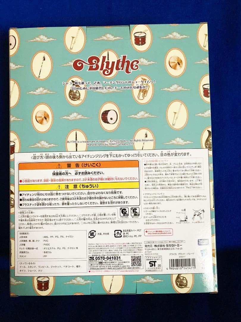 新品・未開封！Blythe　ネオブライス　プラッド・パレード♪