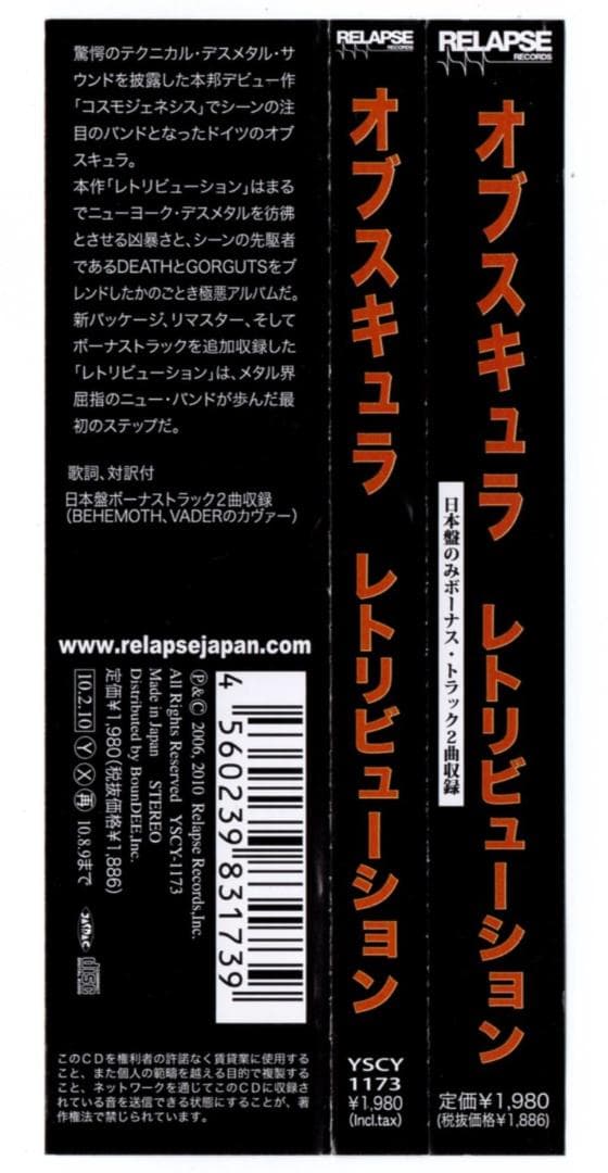 テクニカル・デスメタル〇OBSCURA／オブスキュラ 05年1st