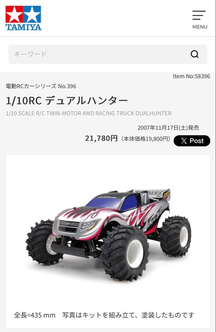 タミヤ TAMIYA デュアルハンター ラジコン　1/10 RC