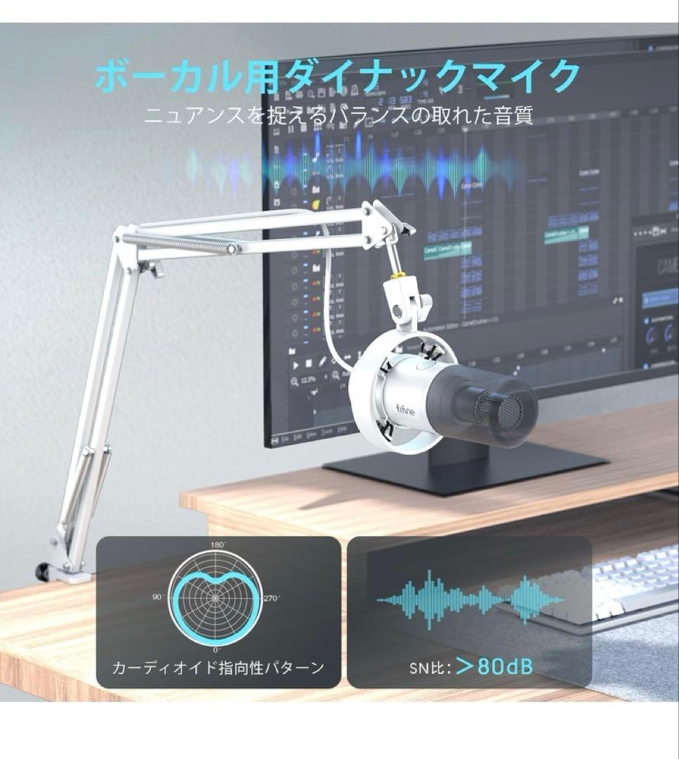 FIFINE ダイナミックマイク USB/XLR接続 マイクセット　ホワイト