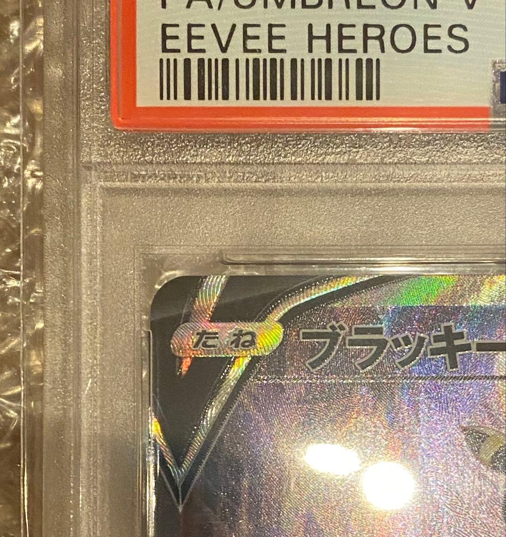 【PSA10】ブラッキーV SR ポケモンカード