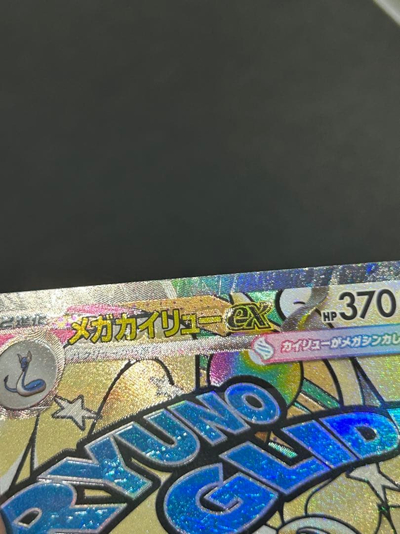 A*i様 【中国語エラー】メガゲンガーEX／メガカイリューEX 2枚セット おま