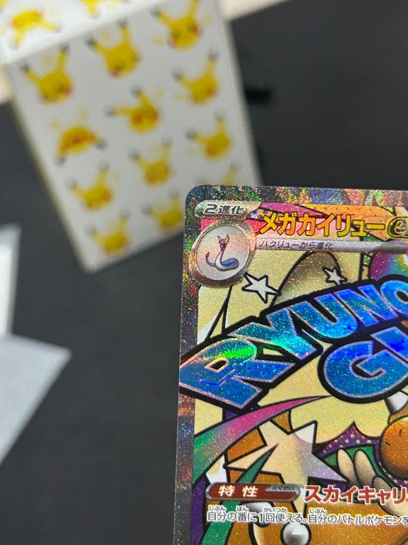 A*i様 【中国語エラー】メガゲンガーEX／メガカイリューEX 2枚セット おま
