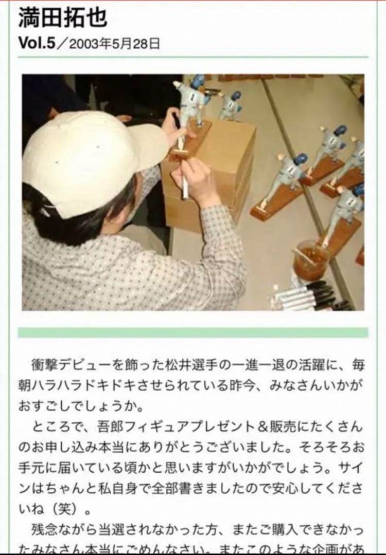 250個　MAJOR メジャー　満田拓也直筆サイン&No入　フィギュア　茂野吾郎