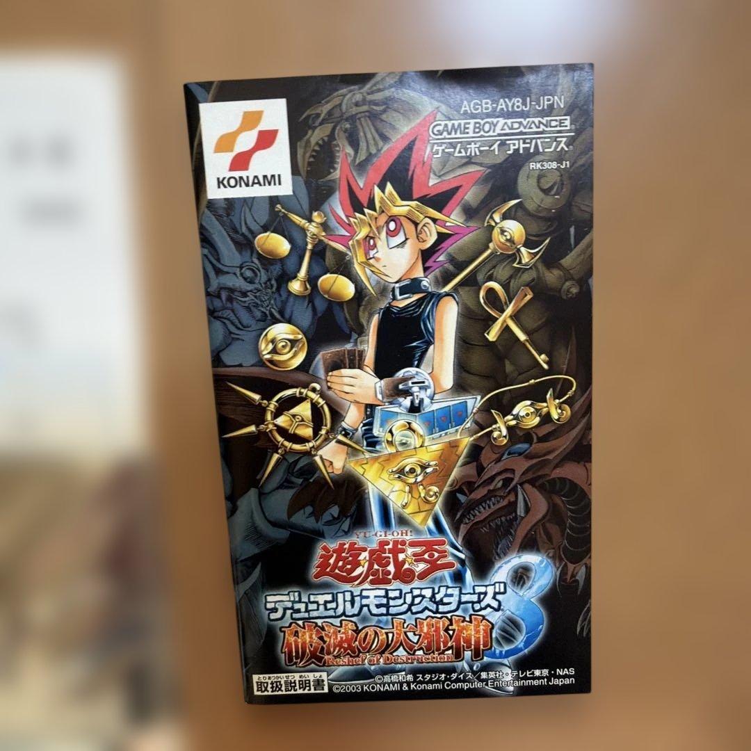 ゲームボーイアドバンス 遊戯王デュエルモンスターズ8破滅の大邪神