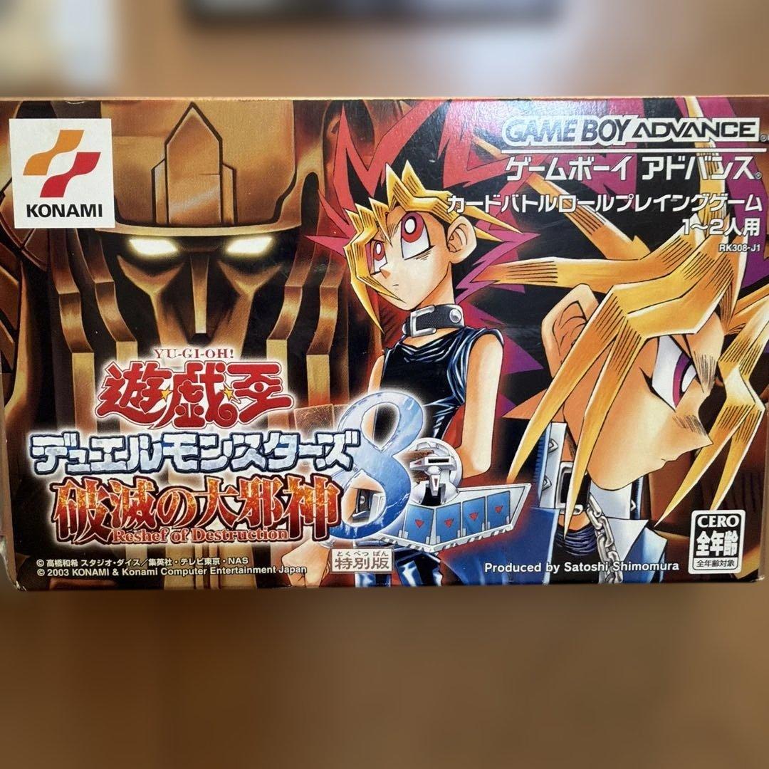 ゲームボーイアドバンス 遊戯王デュエルモンスターズ8破滅の大邪神